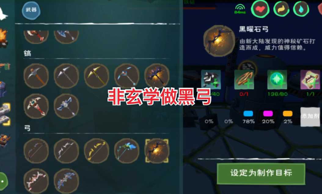 创造与魔法黑弓图纸哪里出的概率高