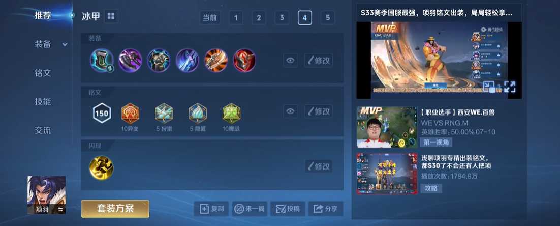 王者荣耀项羽怎么出装怎么出