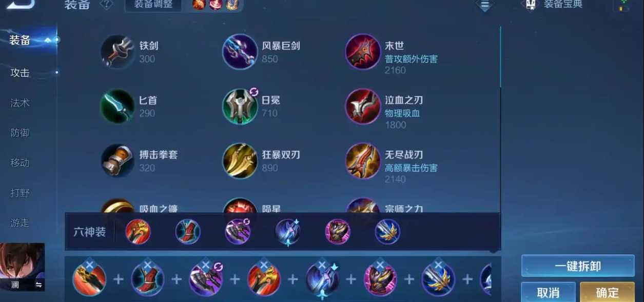 王者荣耀澜出装和铭文如何搭配