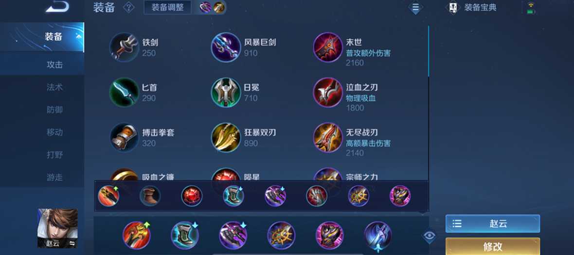 王者荣耀赵云出装和操作怎么搭配