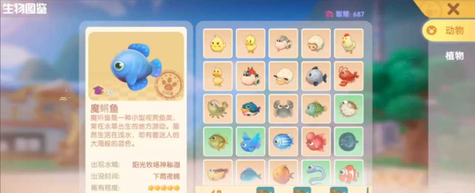 摩尔庄园奇幻鱼缸怎么得