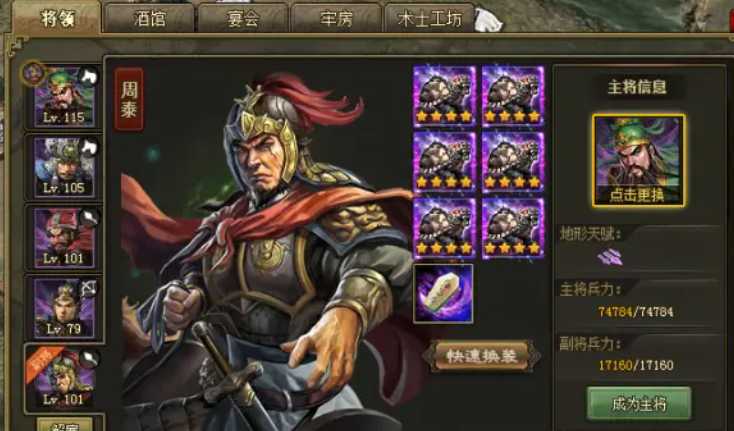 攻城掠地周泰怎么叠加