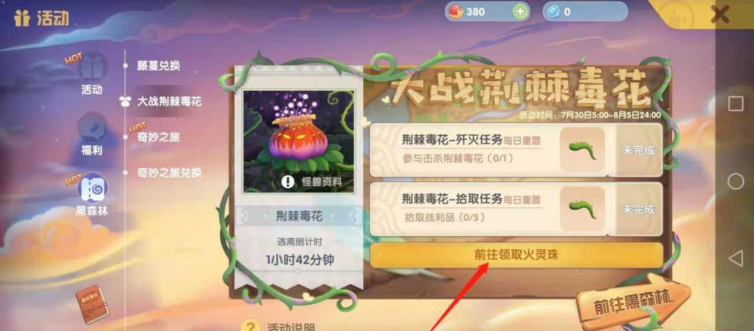 摩尔庄园挑战荆棘毒花怎么走