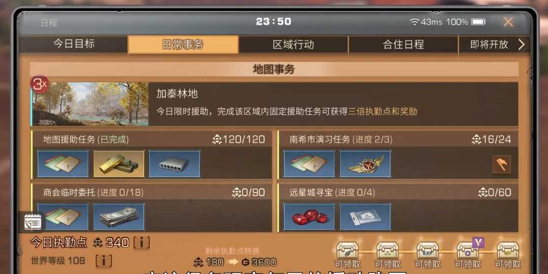 明日之后新手援助任务在哪里