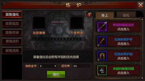 全民奇迹装备强化有哪些技巧