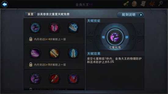 乱斗西游2天赋如何加点