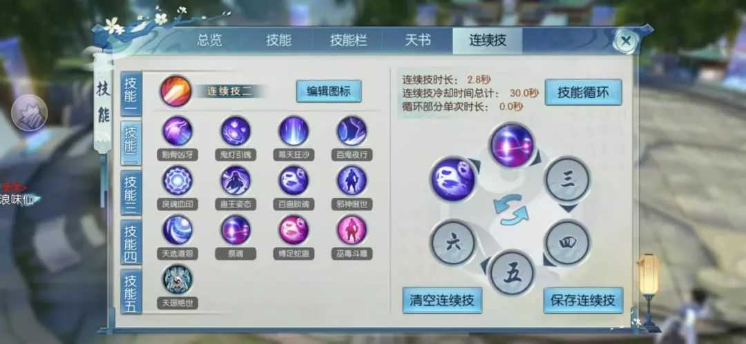 诛仙手游鬼道技能怎么排放