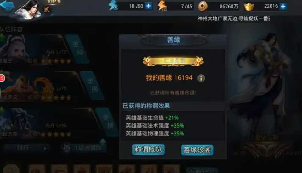 乱斗西游2善缘怎么获得