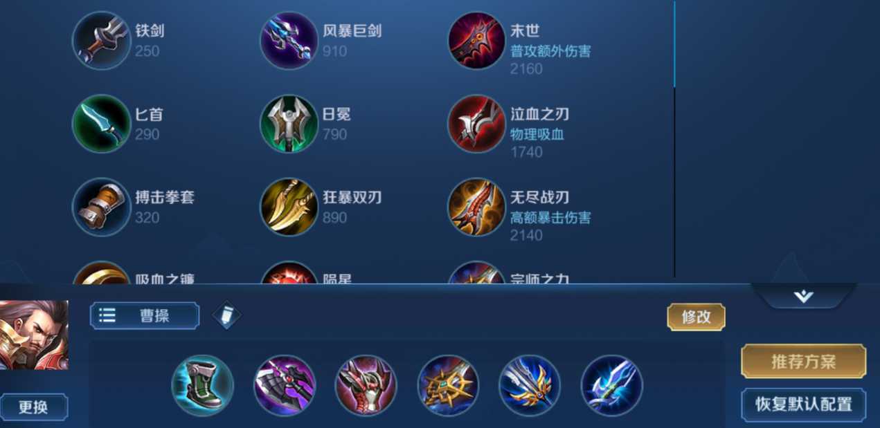 王者荣耀边路曹操出装和铭文怎么搭配