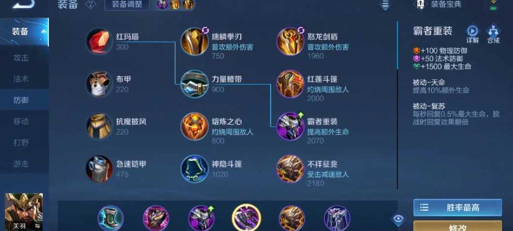 王者荣耀关羽出装铭文怎么搭