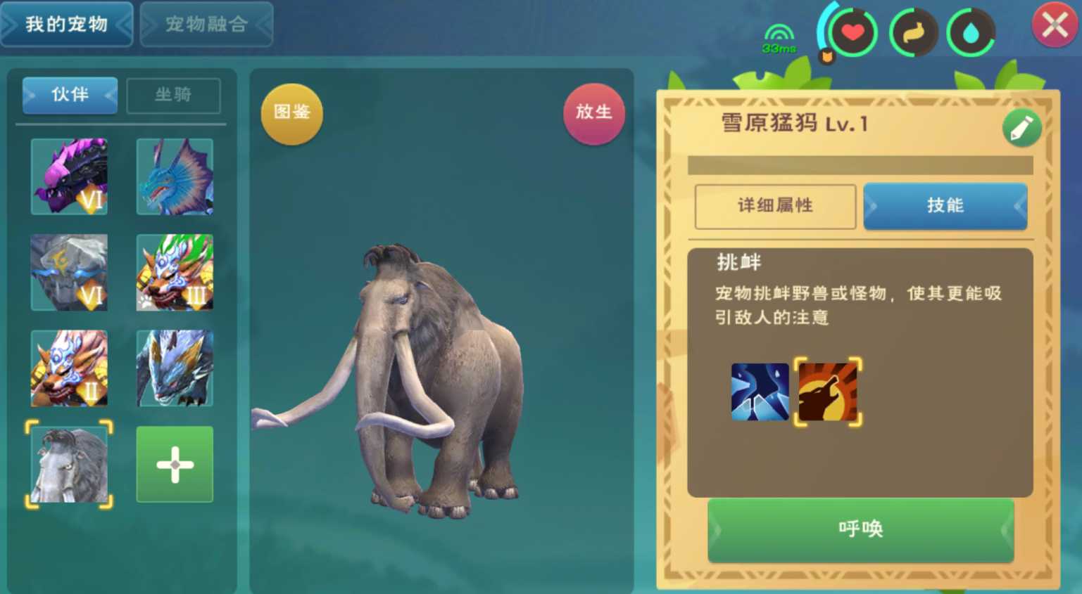 创造与魔法雪猛犸象的位置在哪里