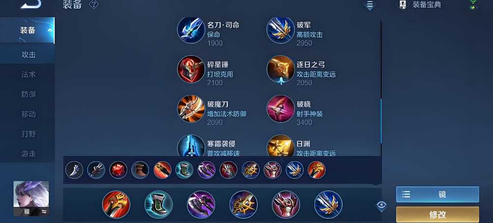 王者荣耀镜出装超高伤害怎么出