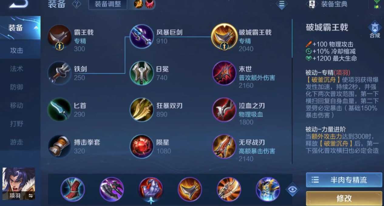 王者荣耀项羽最肉出什么装