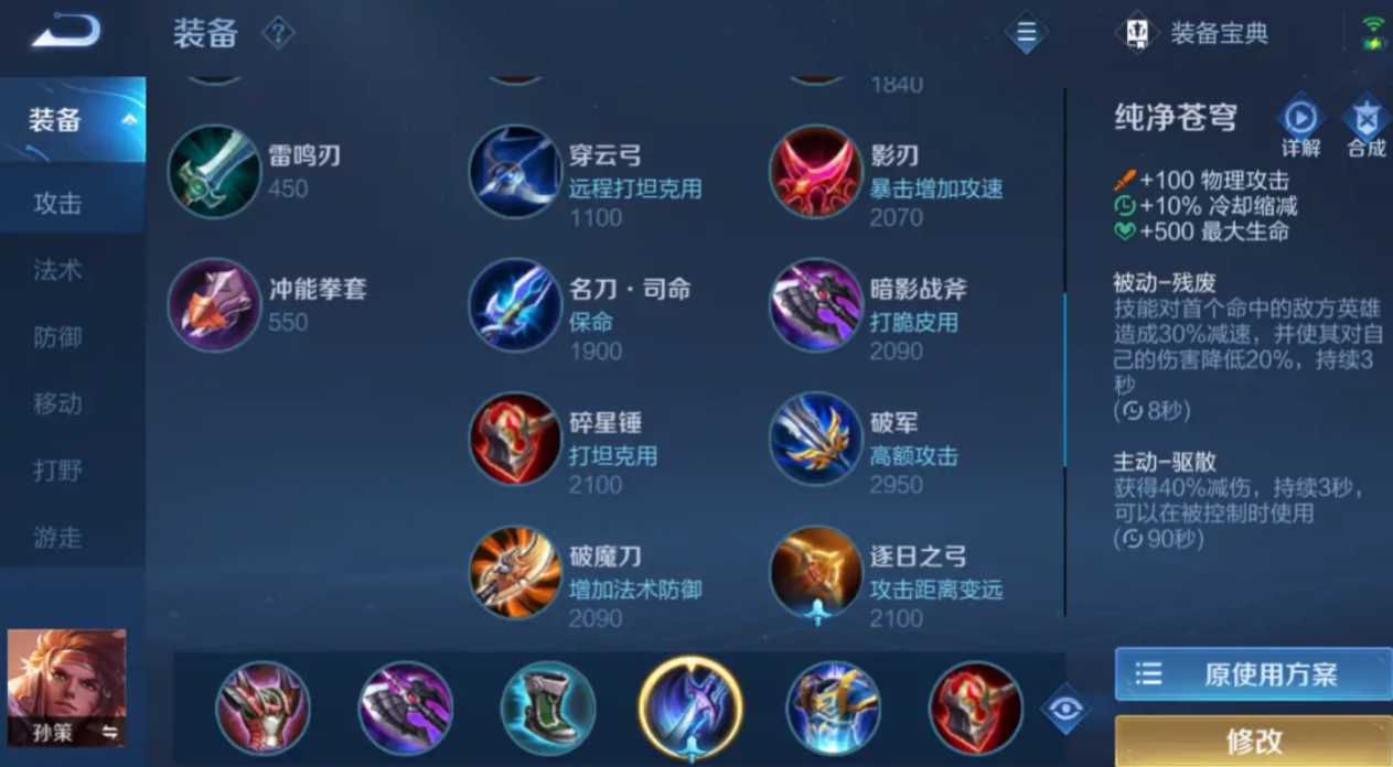 王者荣耀孙策怎么出装最新