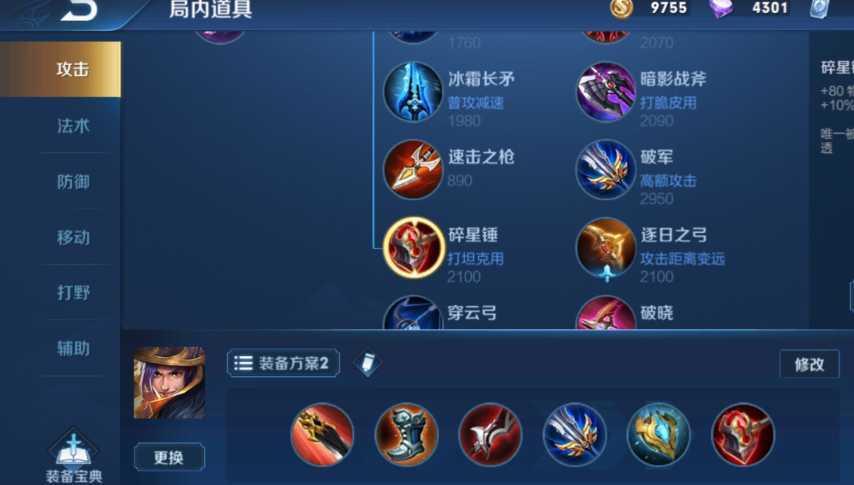 王者荣耀刘备怎么暴力出装