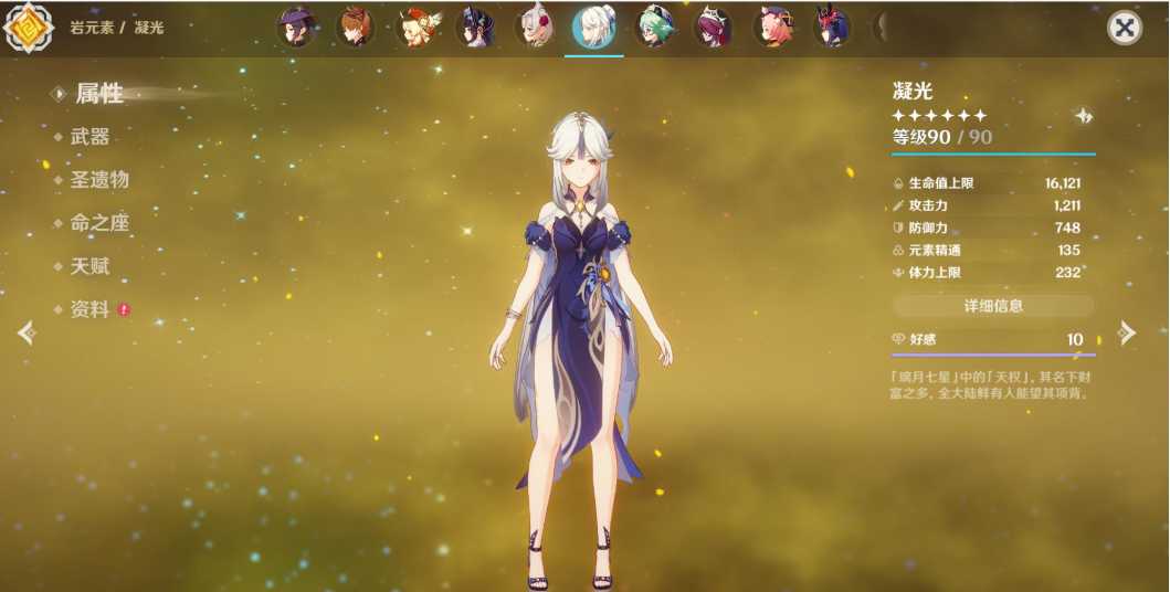 原神凝光带什么武器和圣遗物