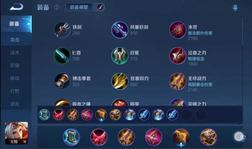 王者荣耀戈娅打虞姬怎么出装