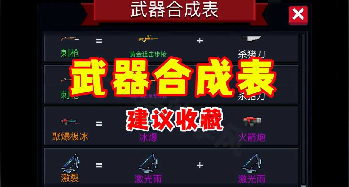 元气骑士武器如何合成