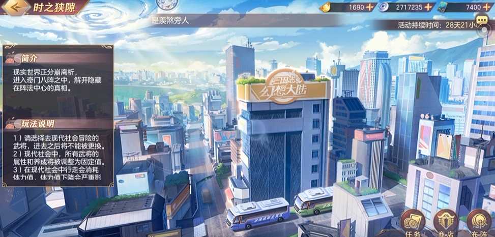 三国志幻想大陆时之狭隙怎么玩