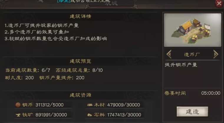 三国志战略版如何占领造币厂