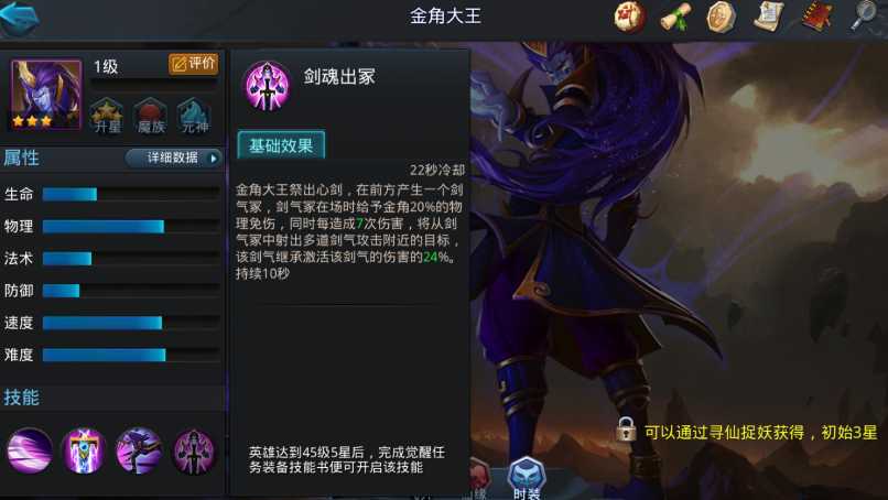 乱斗西游手游金角大王怎么玩