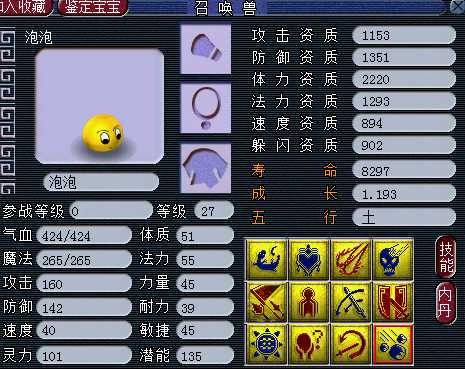 梦幻西游如何正确挑选宝宝