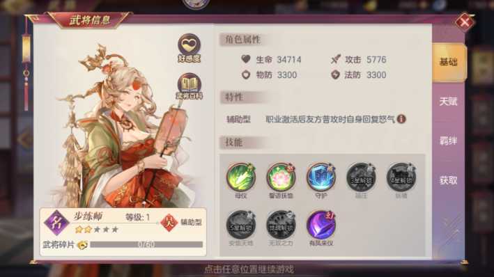 三国志幻想大陆步练师怎么样