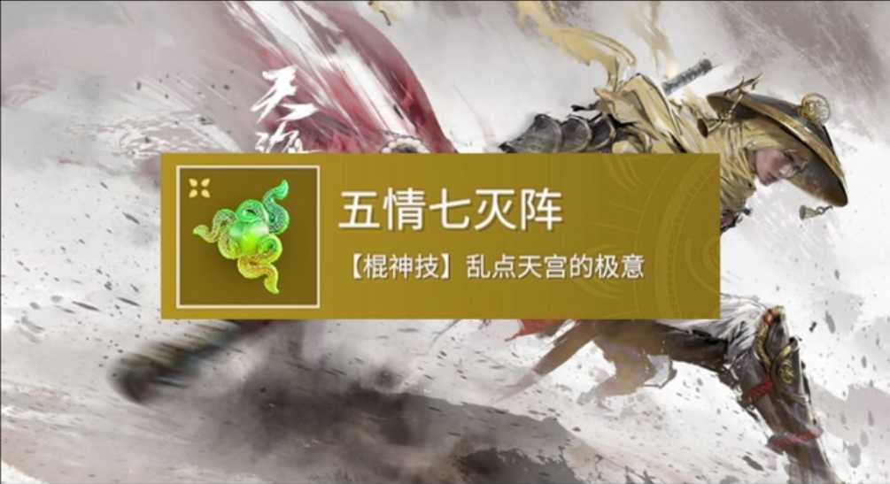 永劫无间五情七灭阵怎么触发