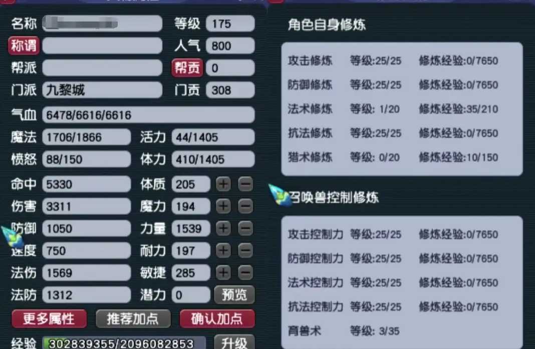 梦幻西游帮派能点什么修炼