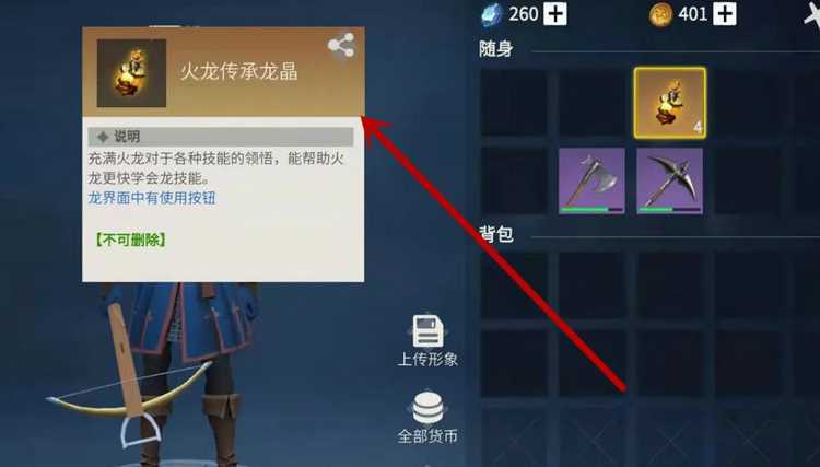 冰原守卫者龙结晶怎么用