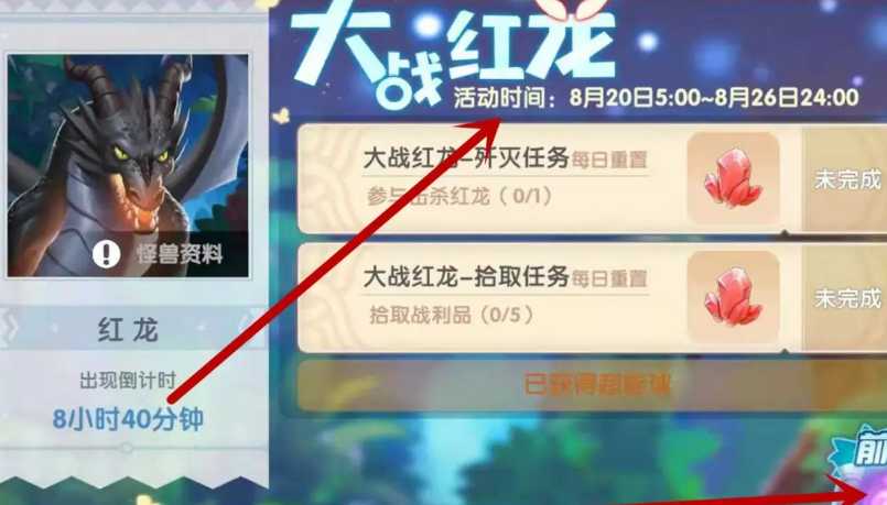 摩尔庄园红龙怎么召唤精灵