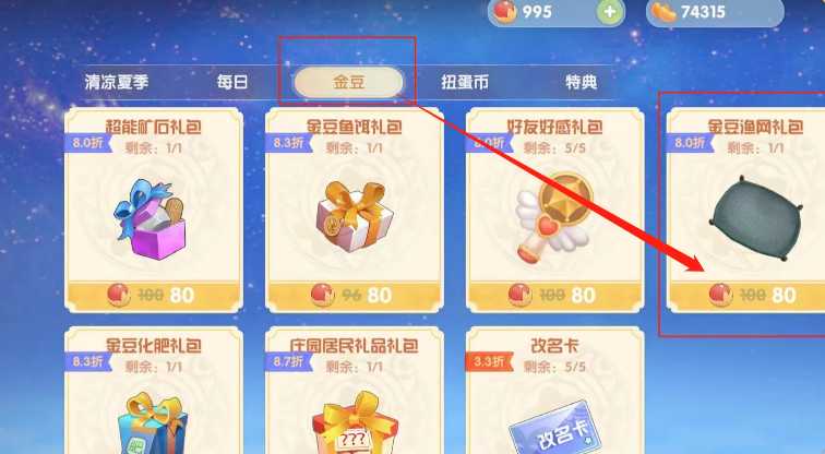 摩尔庄园里面鱼网怎么获得