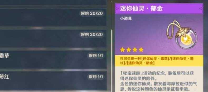 原神挖宝精灵怎么获得