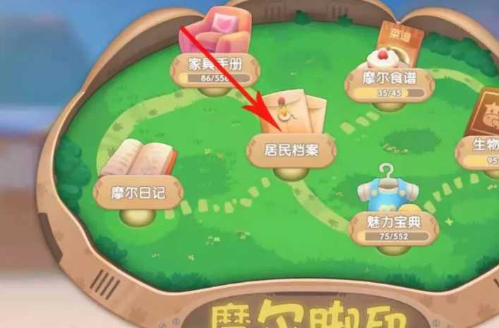 摩尔庄园观星袍怎么获得