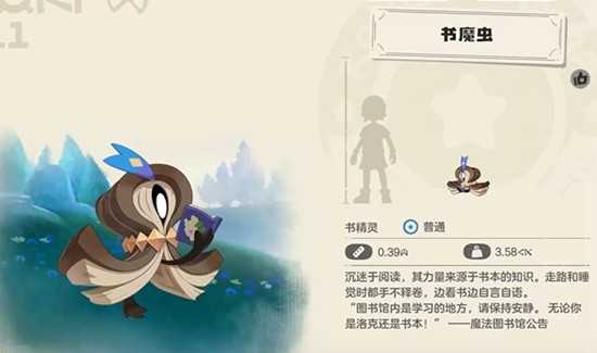 洛克王国世界书魔虫获取技巧