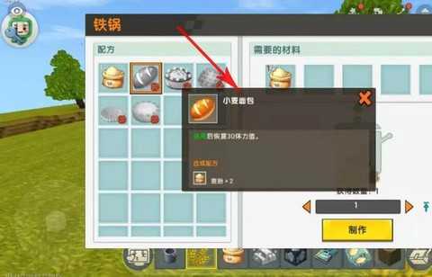 迷你世界怎么烘培面包