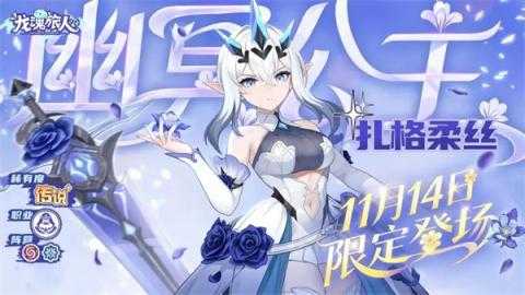 龙魂旅人幽冥公主扎格柔丝技能介绍