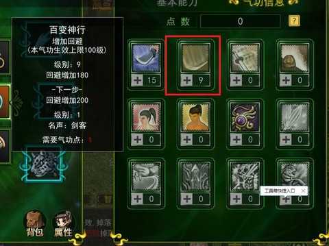 金庸群侠传怎么觉醒