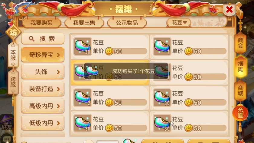 梦幻西游手游花豆有什么用途