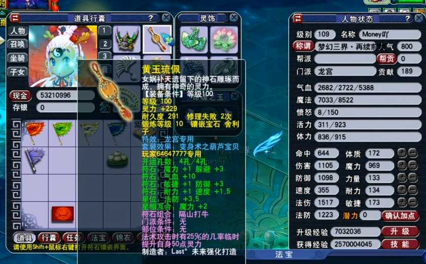 梦幻西游五魔龙宫打什么宝石