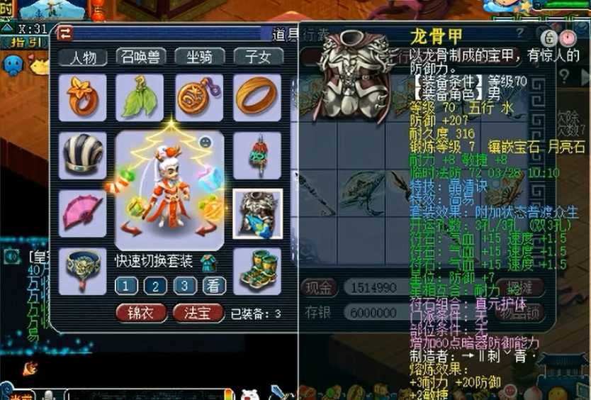 梦幻西游力五庄套装带什么