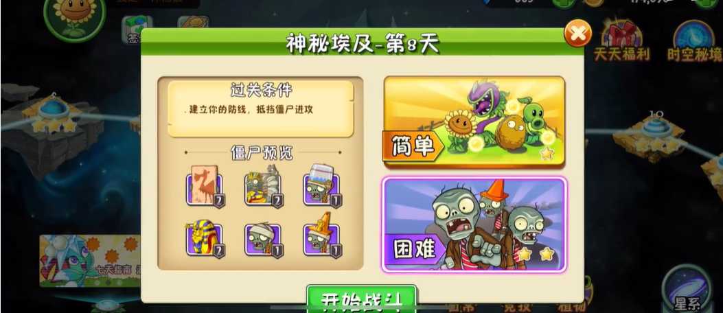 植物大战僵尸2第八关怎么过