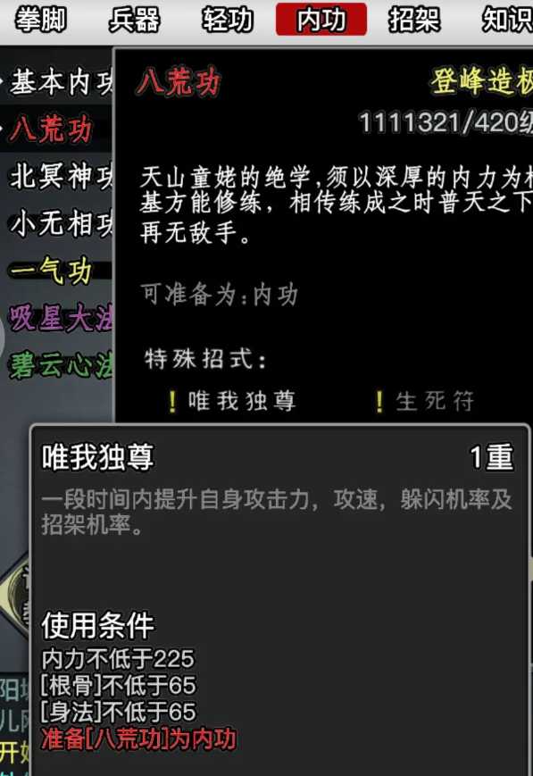 放置江湖0转天山用什么武功