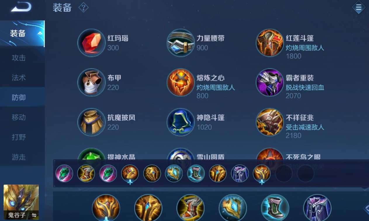 王者荣耀鬼谷子最强出装是什么