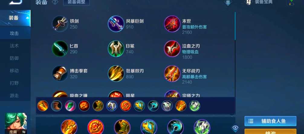 王者荣耀庄周打法思路出装怎么搭配