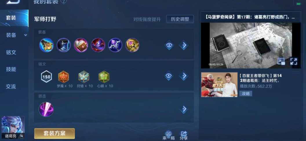 王者荣耀诸葛打坦克出装是什么