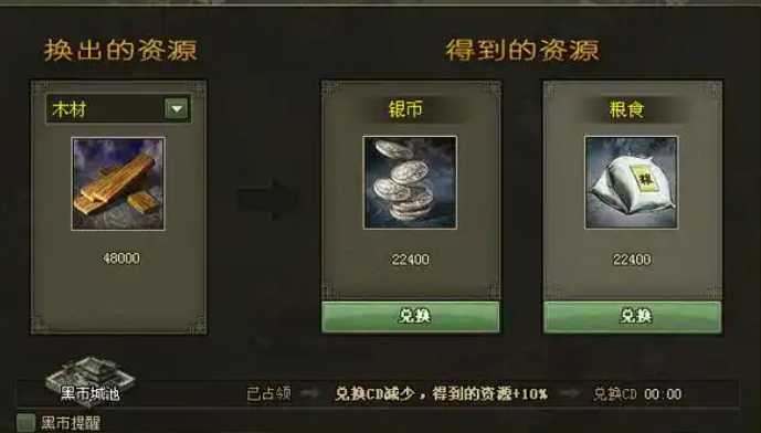 攻城掠地怎么获得银币