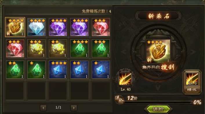 攻城掠地技能神石怎么升级