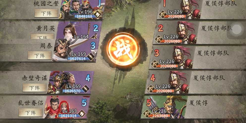 攻城掠地226级夏侯惇怎么过