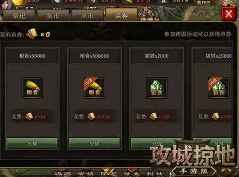 攻城掠地镔铁后期怎么得